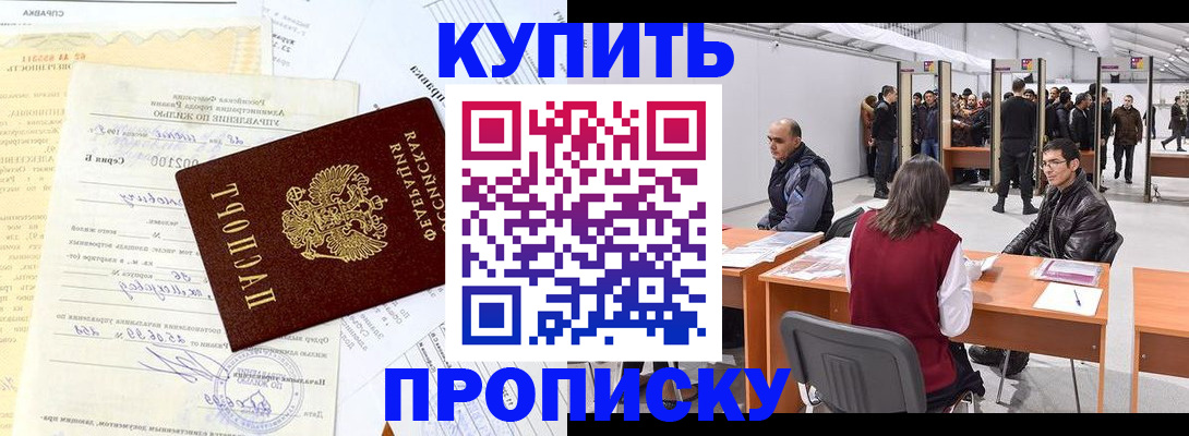 прописка ребенка в Ишиме